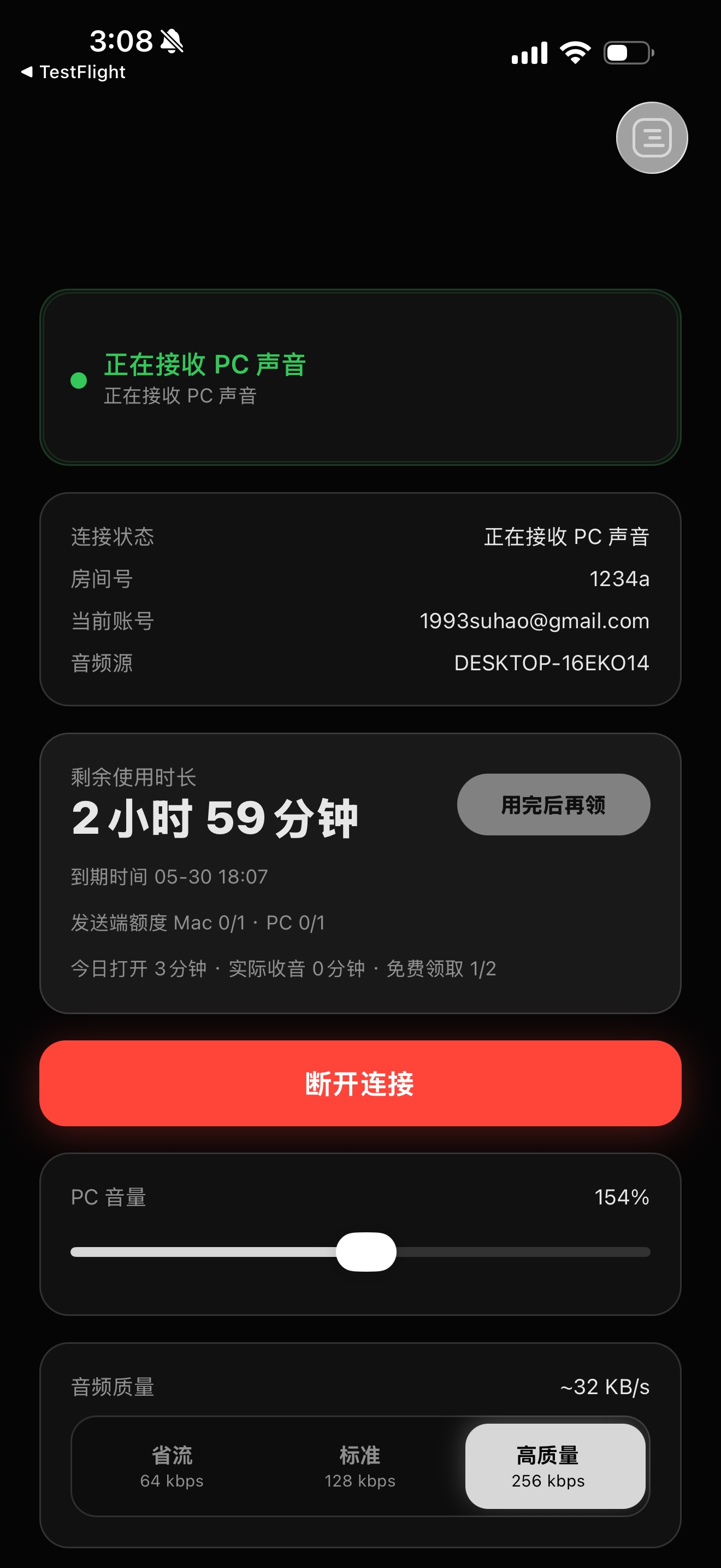 iPhone 正在接收 PC 声音界面截图