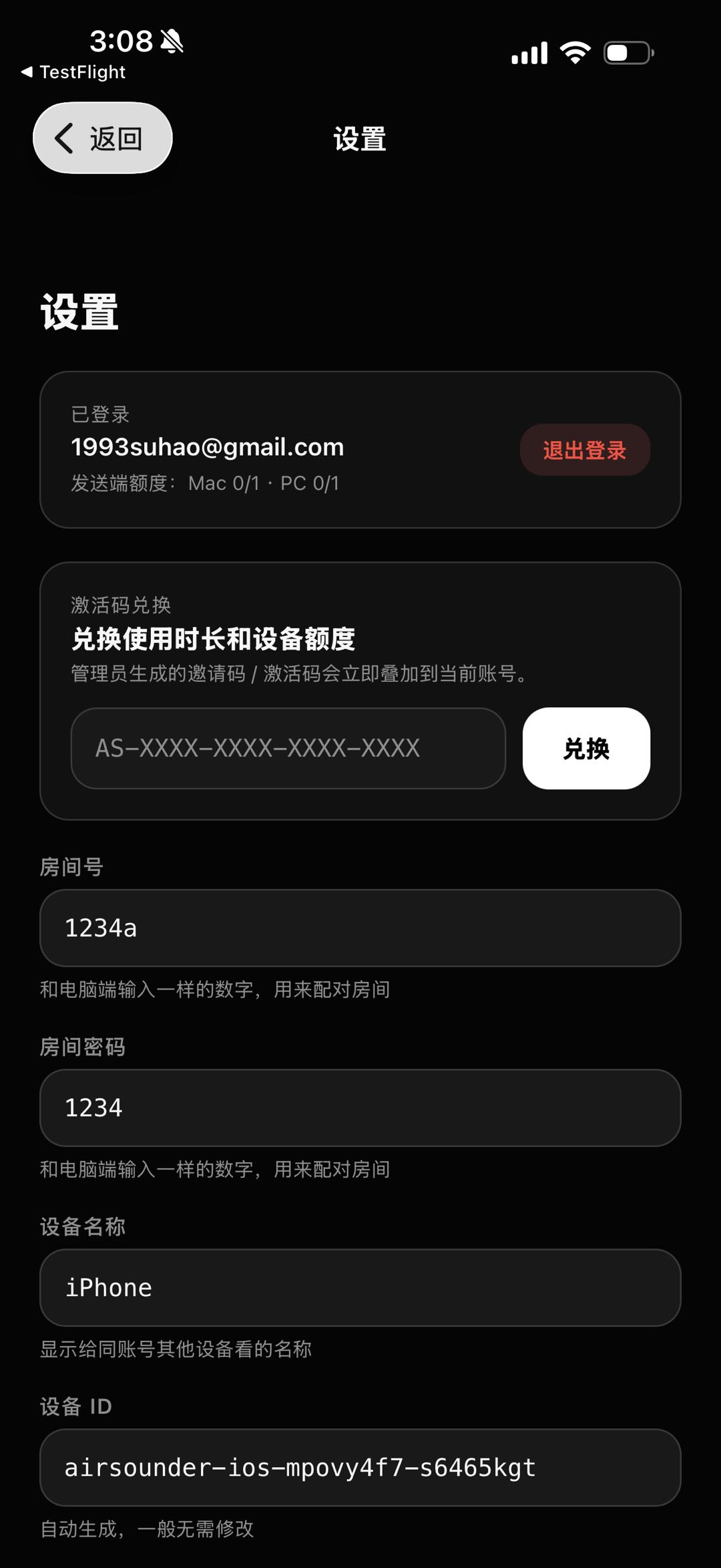 iPhone 设置页填写房间号和房间密码截图