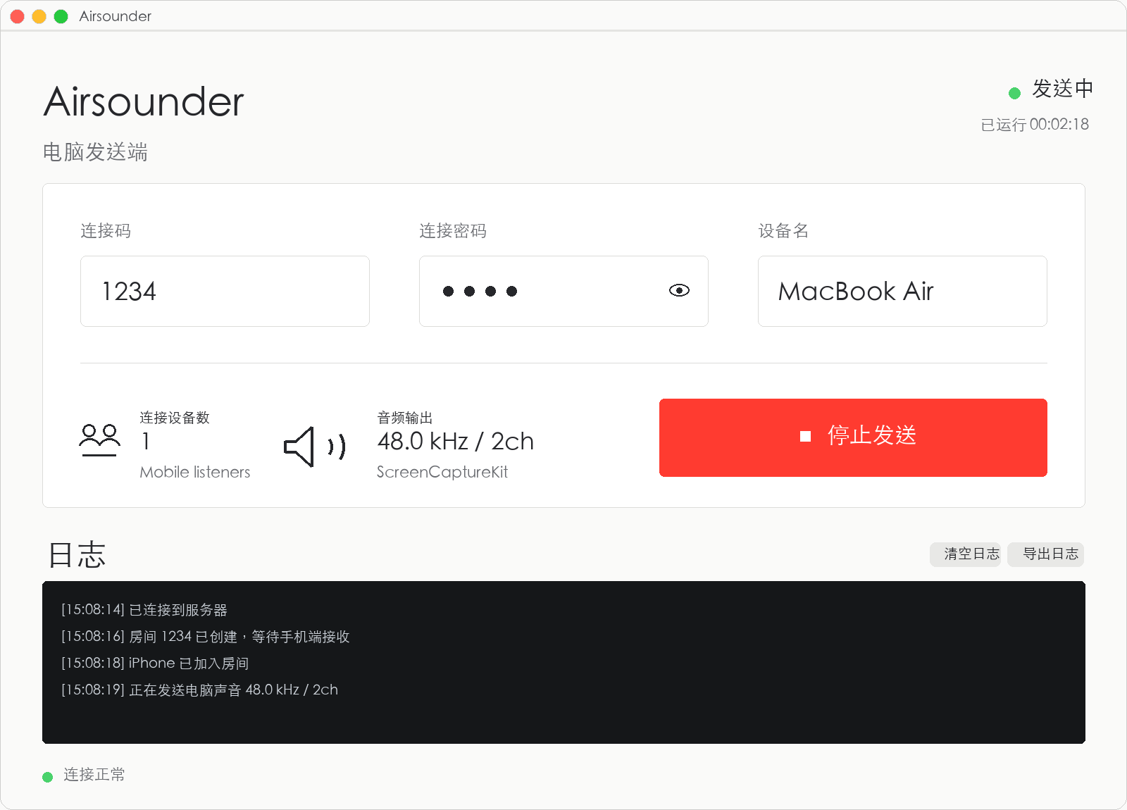 电脑端正在发送状态截图
