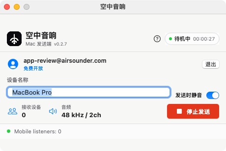 Mac 发送端正在发送界面